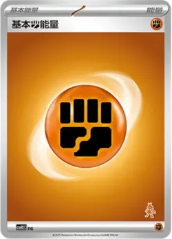 Basic Fighting Energy 「CSVH2C No. 060」「CN」